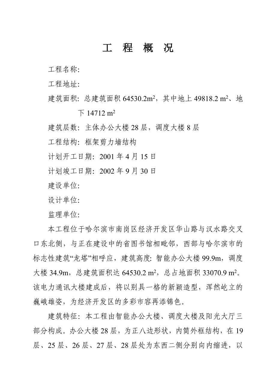 电力调度信息中心工程施工组织设计方案_第2页