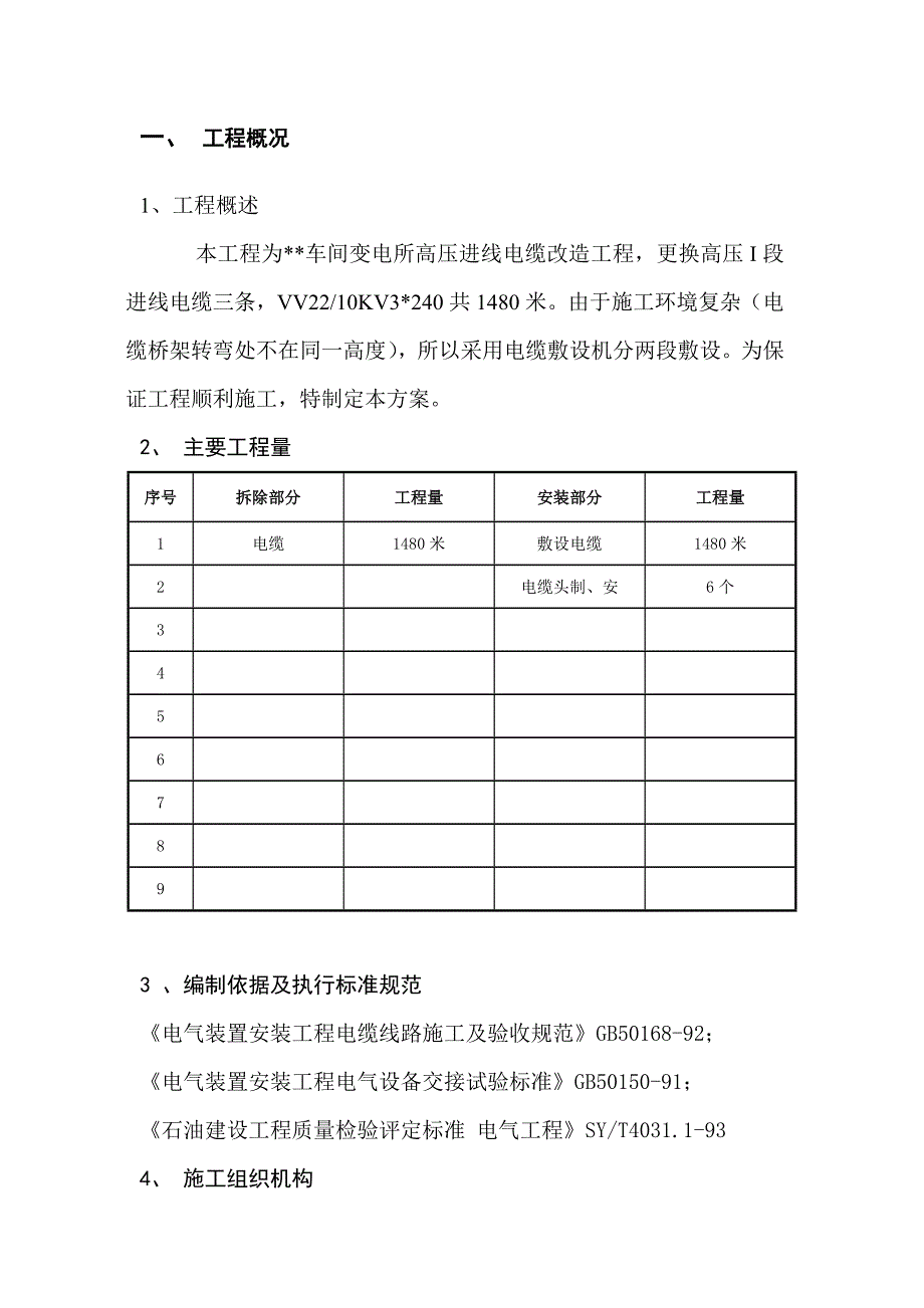 电所高压进线电缆改造工程施工组织设计方案_第3页