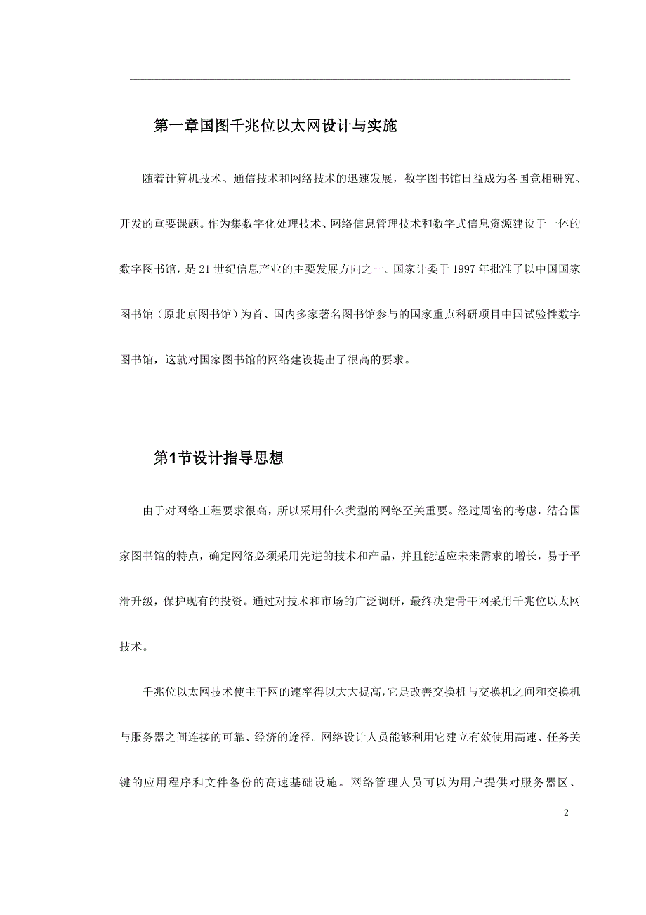 中国国家图书馆方案_第2页