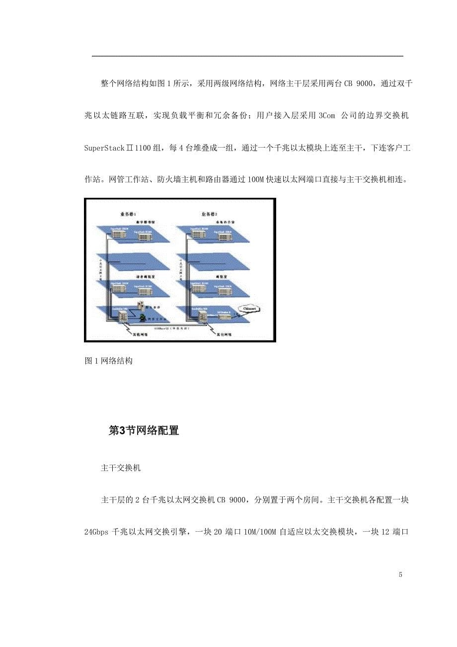 中国国家图书馆方案_第5页