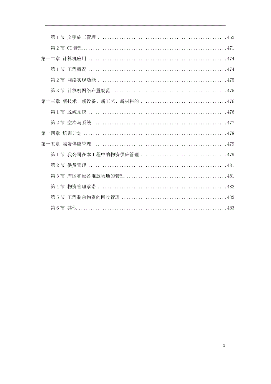 内蒙古电厂工程施工组织设计_第3页