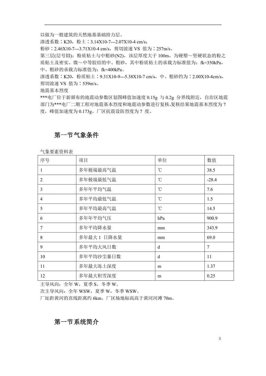 内蒙古电厂工程施工组织设计_第5页