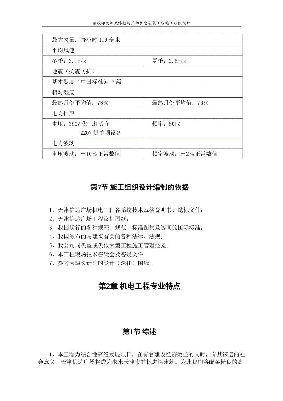 天津广场机电安装工程施工组织设计方案_第5页