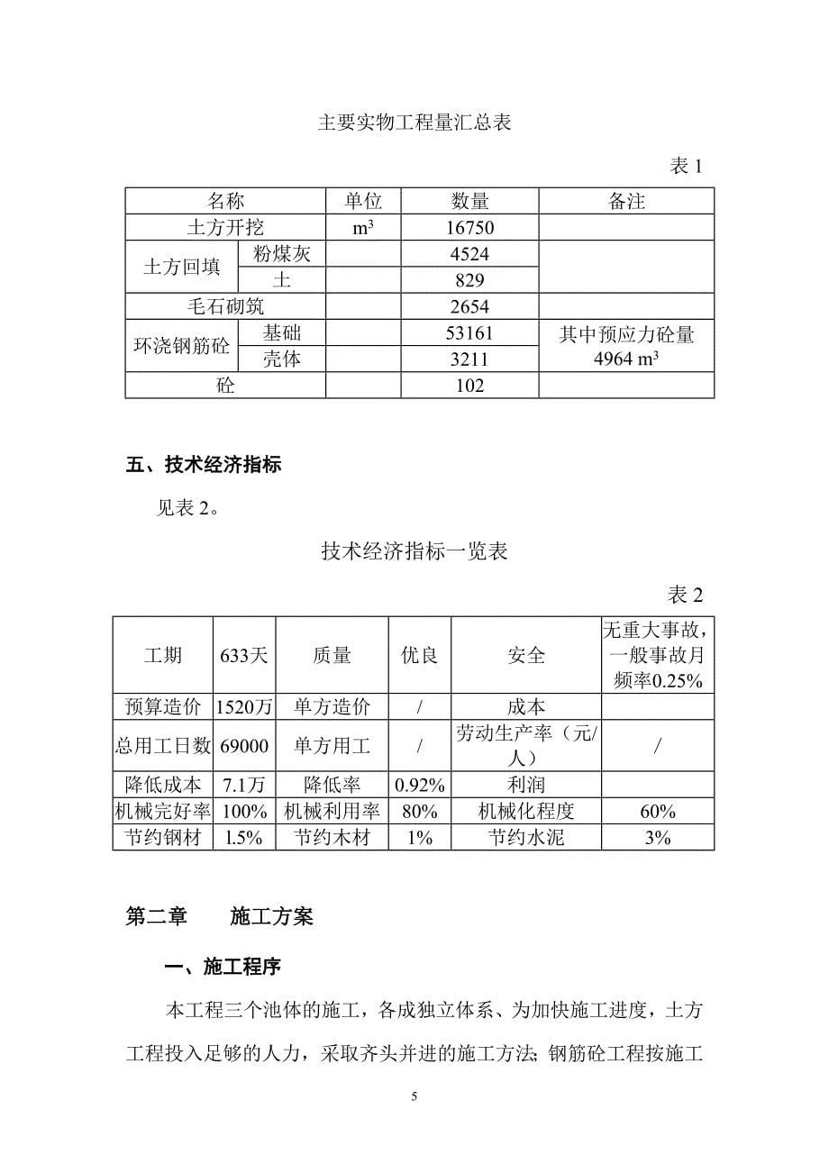 蛋型消化池施组设计_第5页