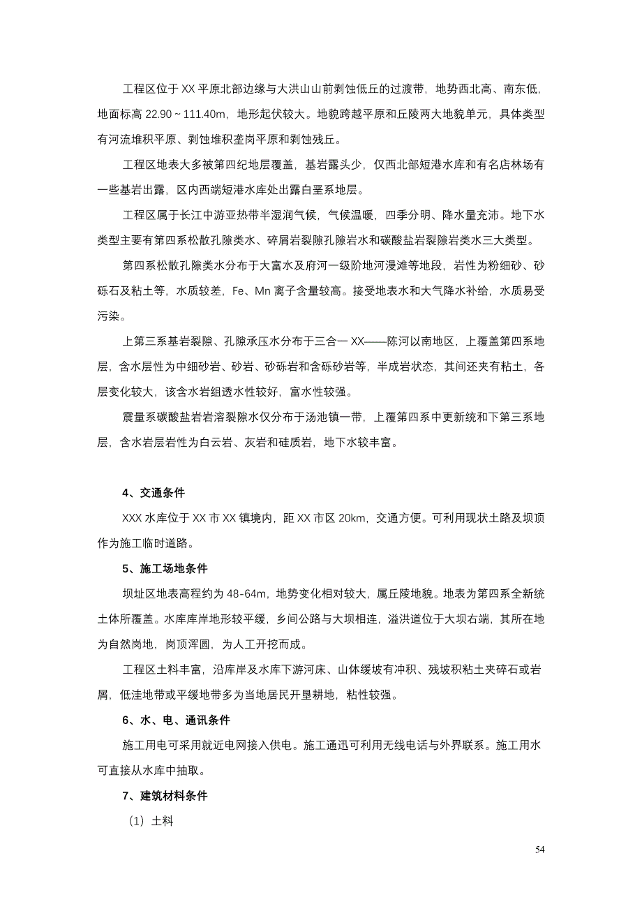 水库整险加固施工组织设计方案_第4页