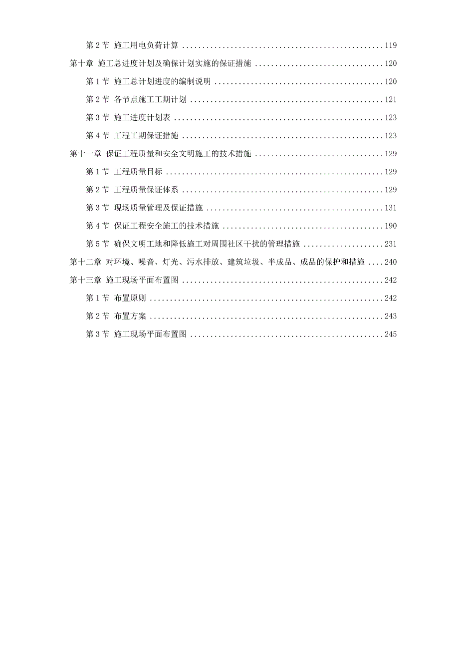 浙江污水处理厂一期工程施工组织设计_第2页