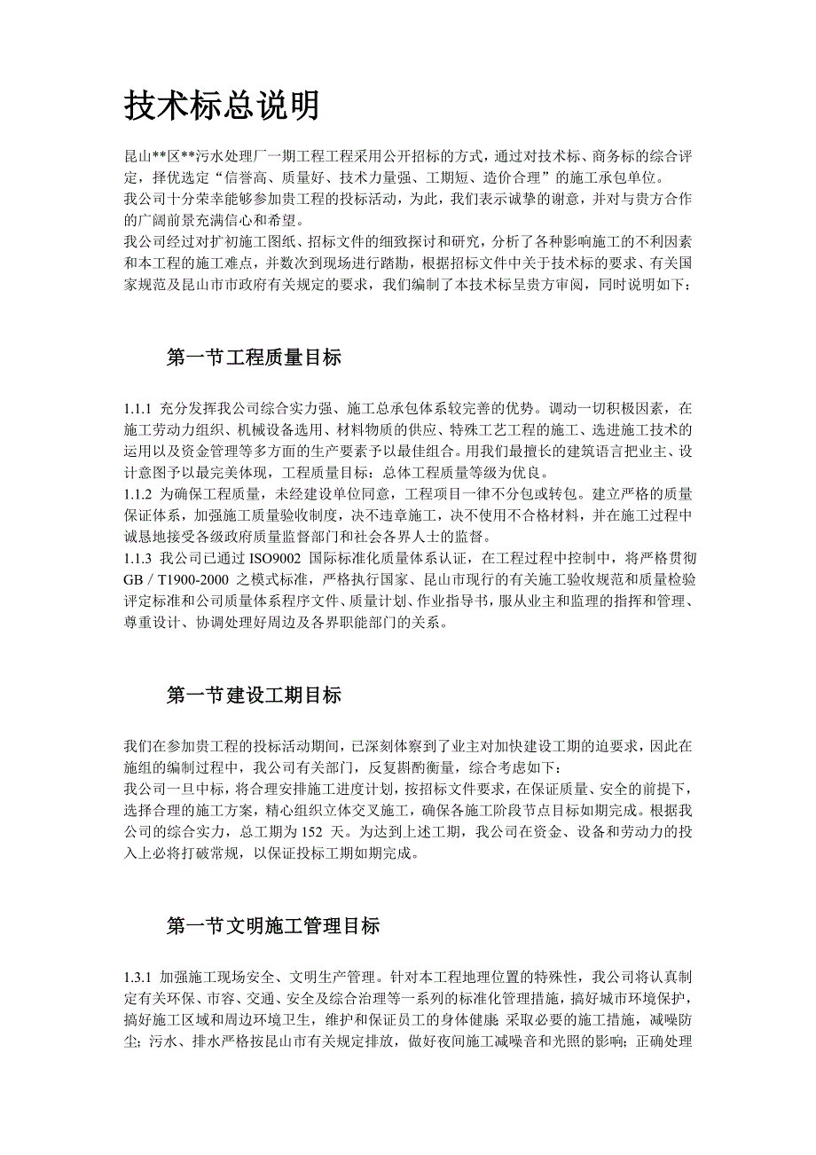 浙江污水处理厂一期工程施工组织设计_第3页