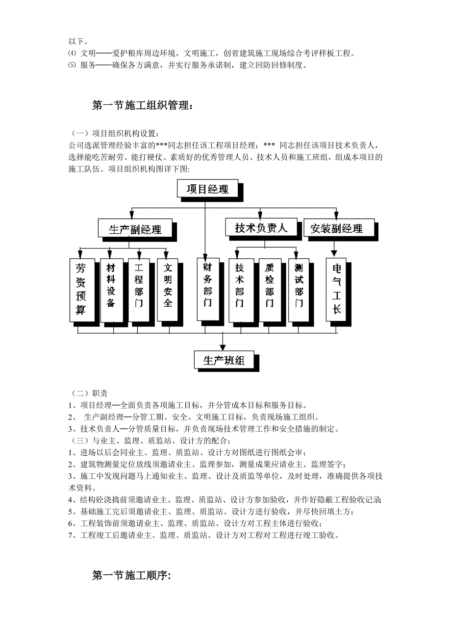 湖南砖混粮库施工组织设计_第4页