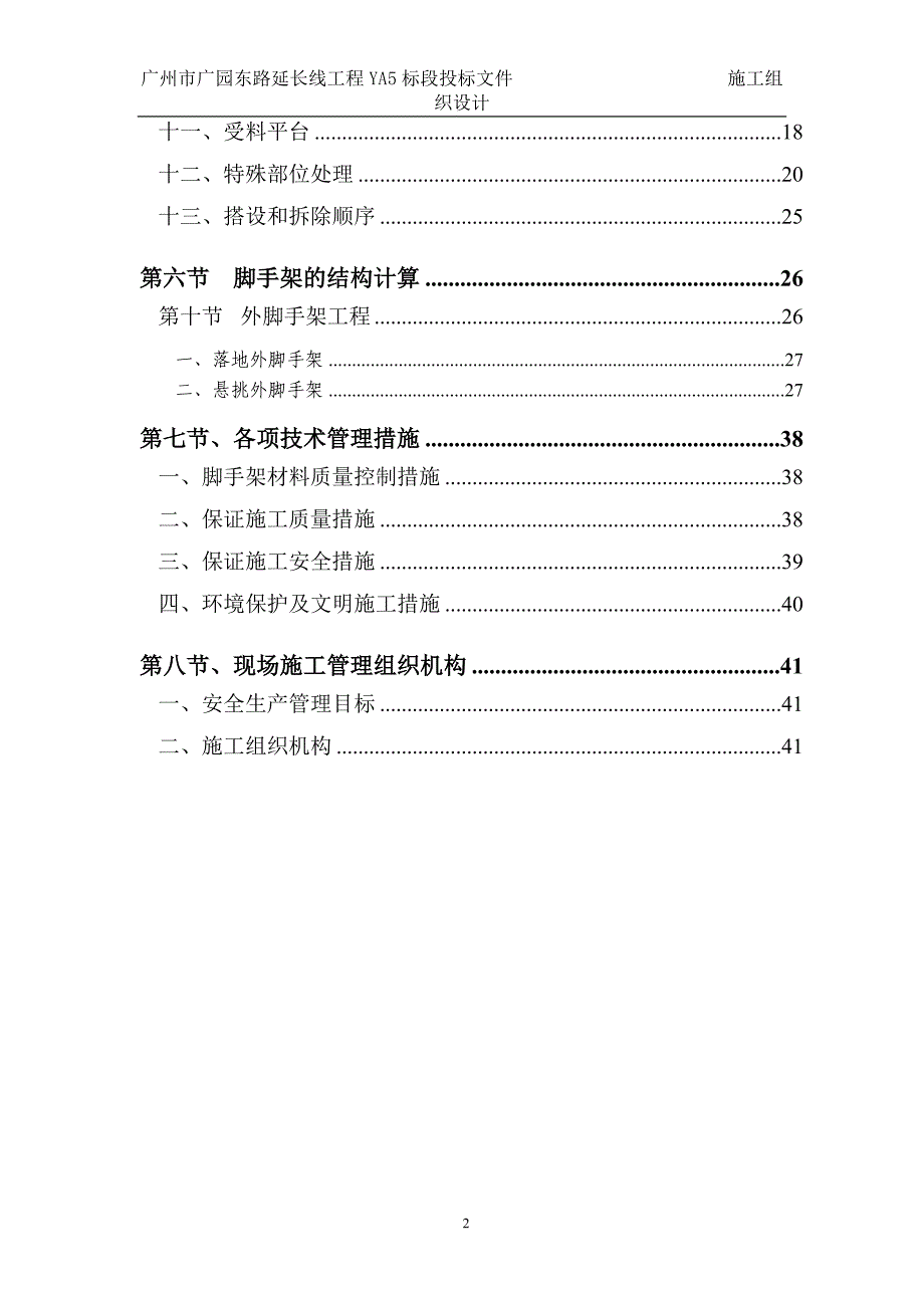 碧海红树园外墙脚手架施工组织设计_第2页