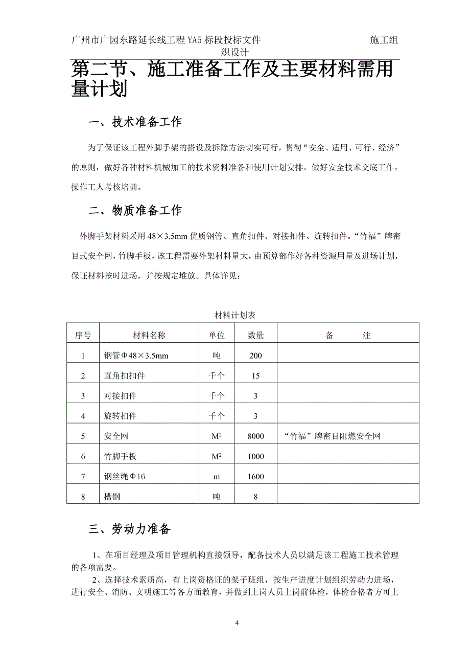 碧海红树园外墙脚手架施工组织设计_第4页