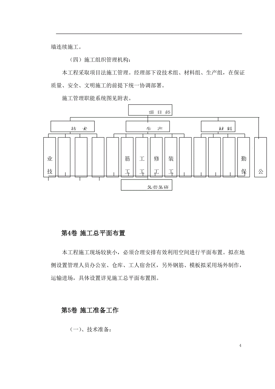 路桥大厦地下室工程施工组织设计_第4页