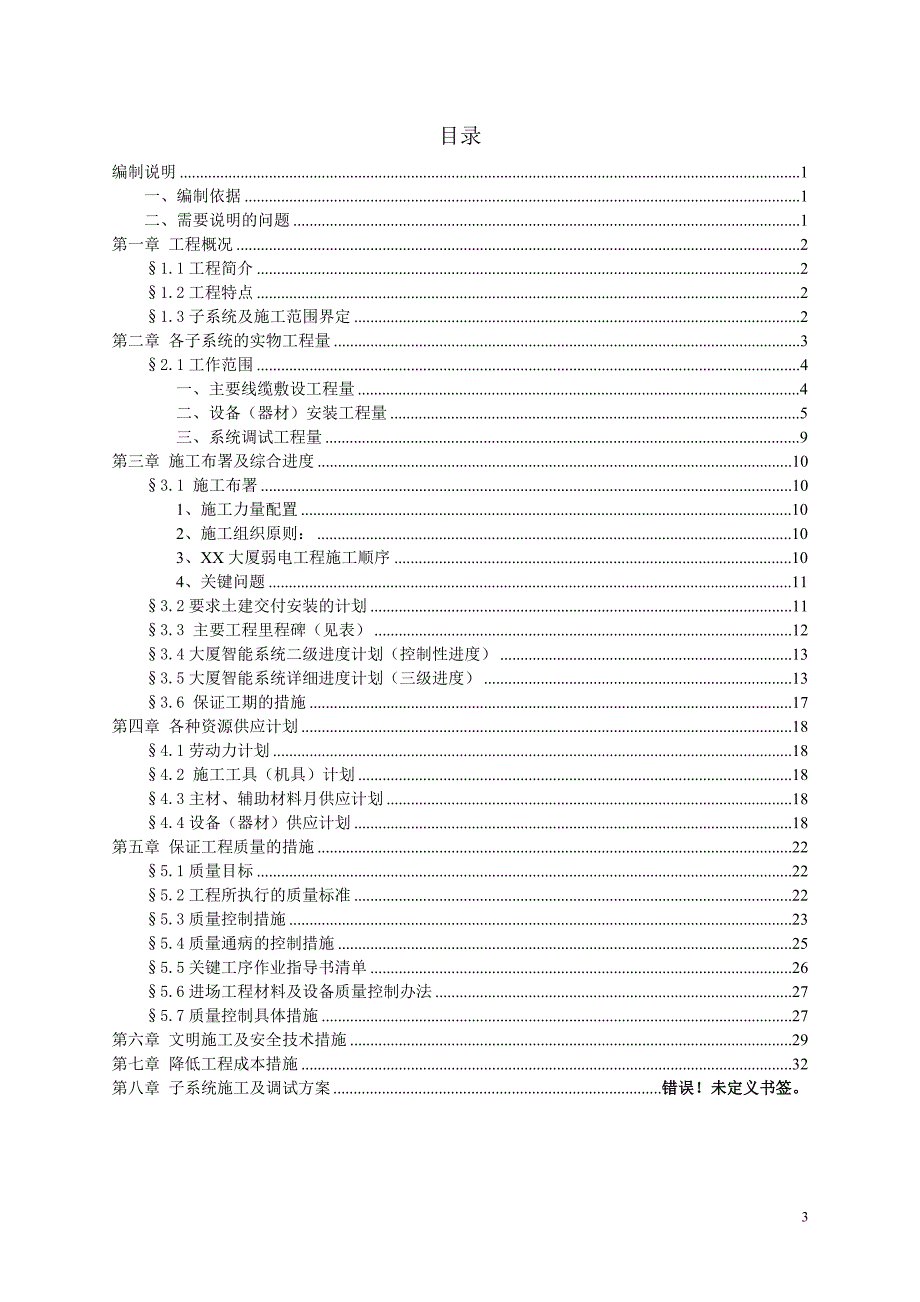 电系统施工组织设计方案_第3页