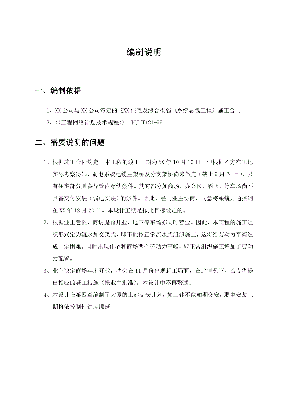 电系统施工组织设计方案_第4页