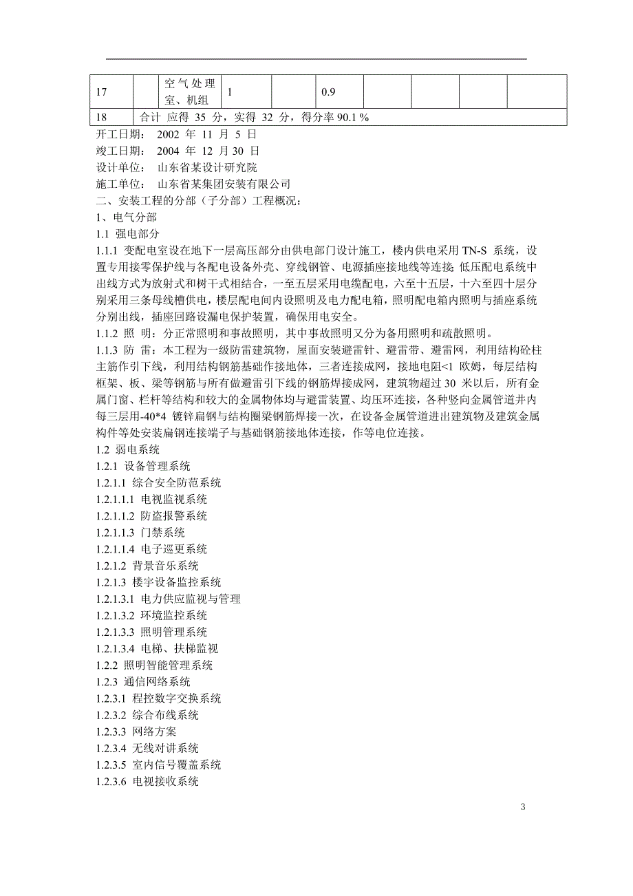济南商务港安装工程施工组织设计_第3页