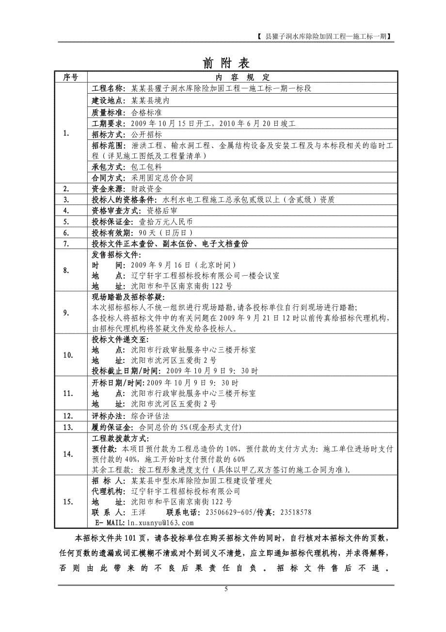 獾子洞水库除险加固工程—施工标一期施工组织设计方案_第5页