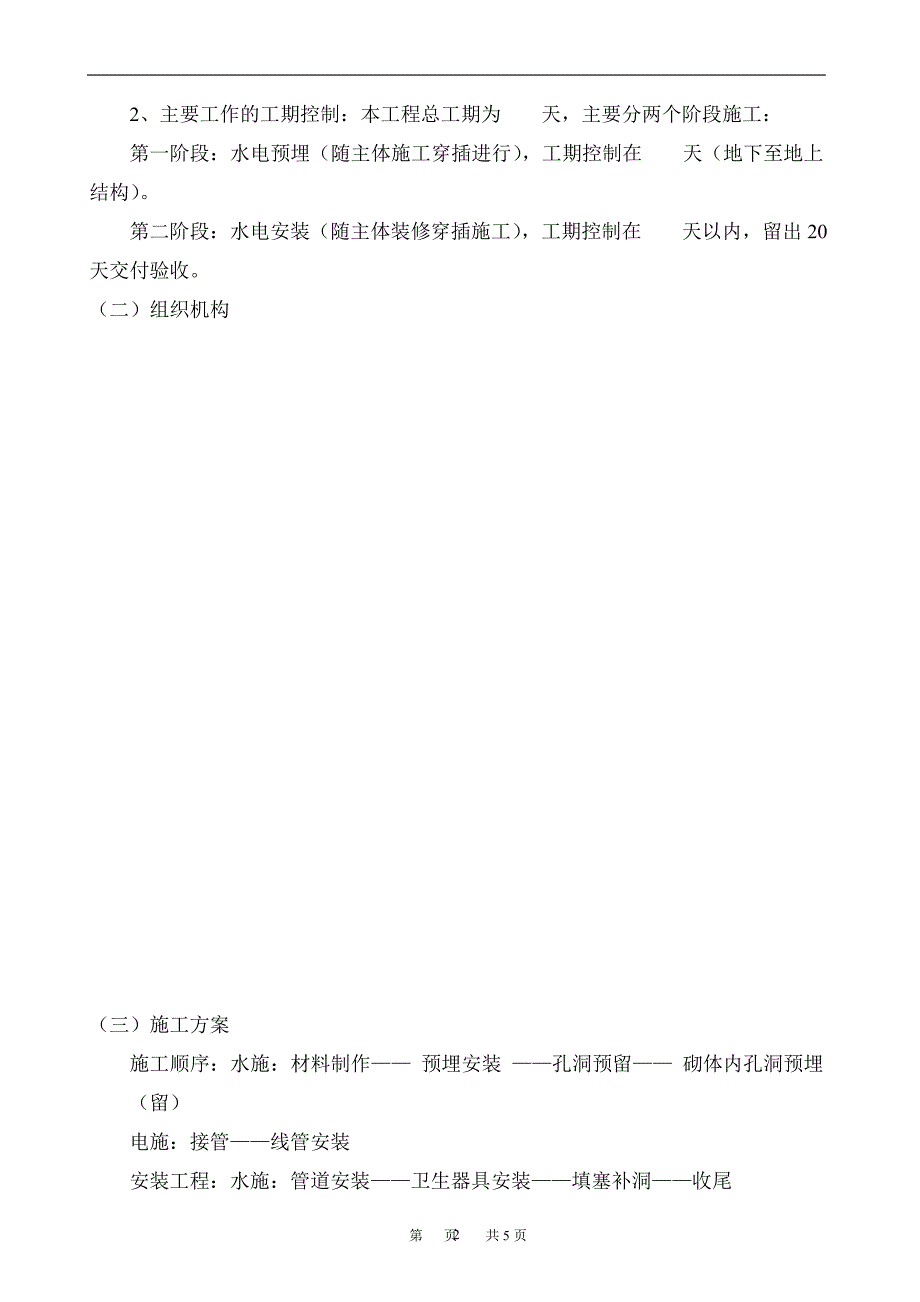 东莞监狱水电安装施工组织设计方案_第2页
