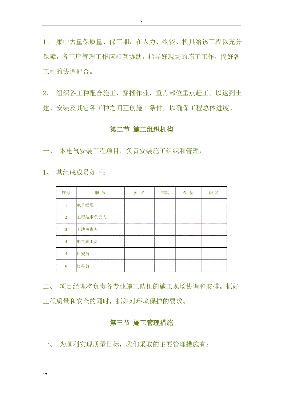 灯改造工程施工组织设_第2页