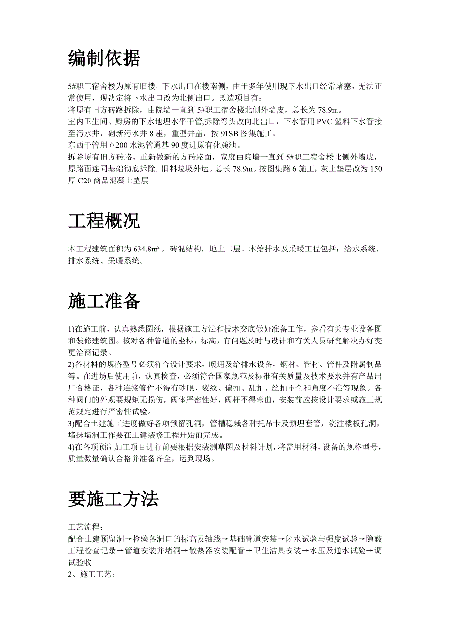 服务楼工程给排水及采暖工程施工设计_第2页