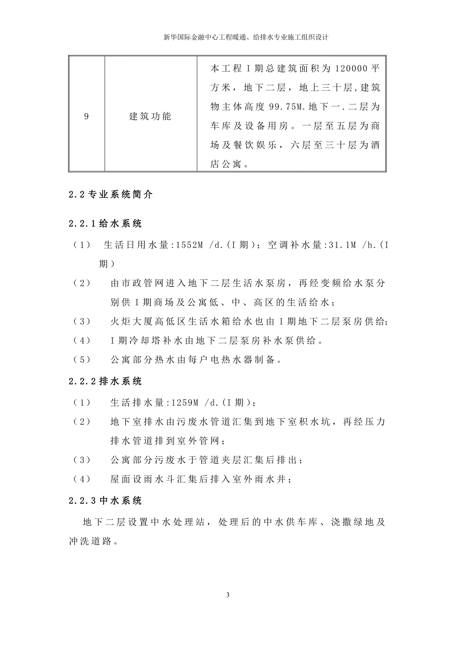 新华国际金融中心暖通给排水专业施工组织设计方案_第3页