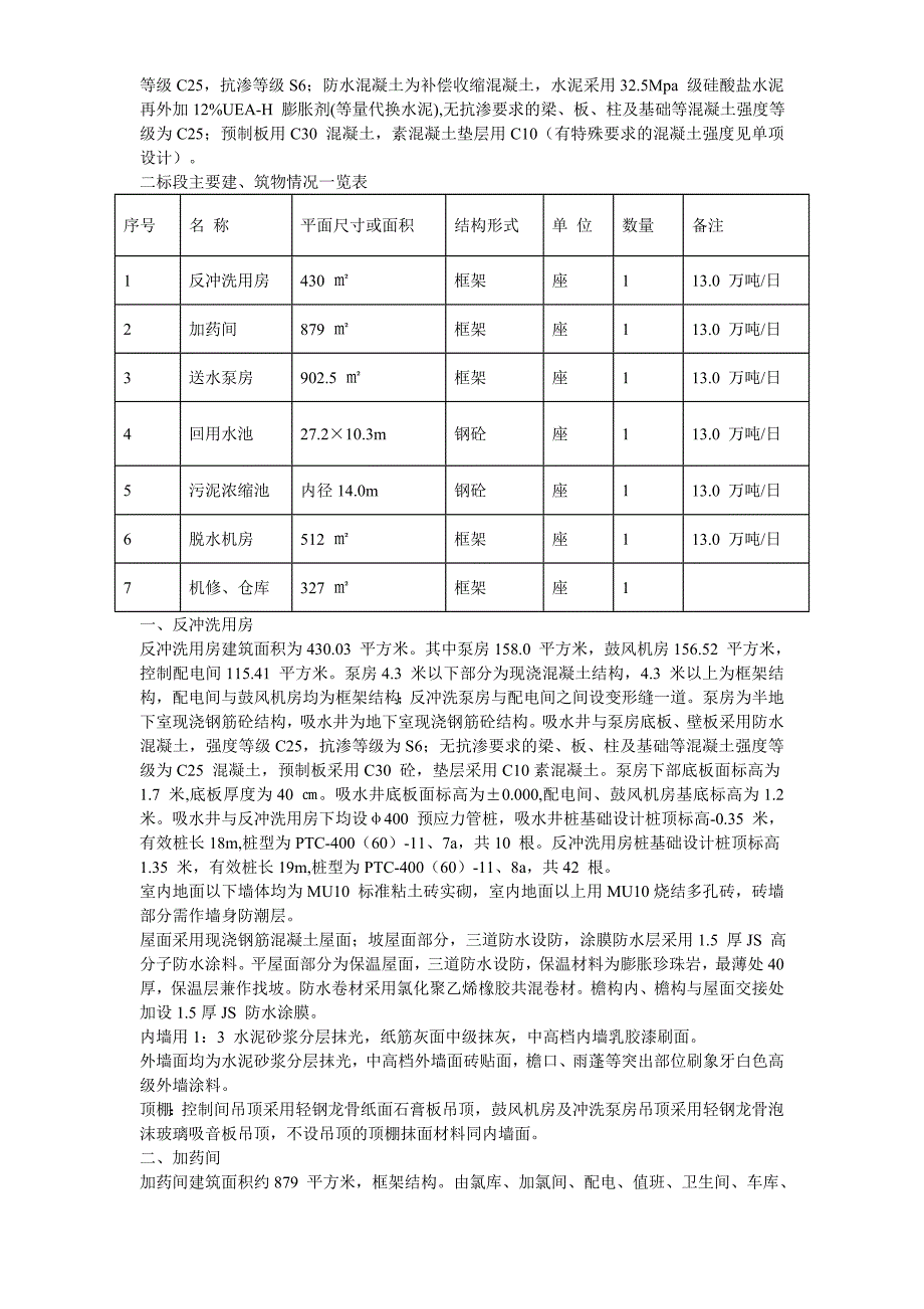 余杭区临平塘栖供水二期水厂工程施工组织设计_第4页