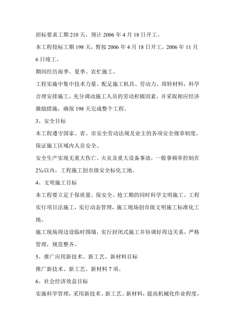 住宅楼工程施工组织设计方案_第4页