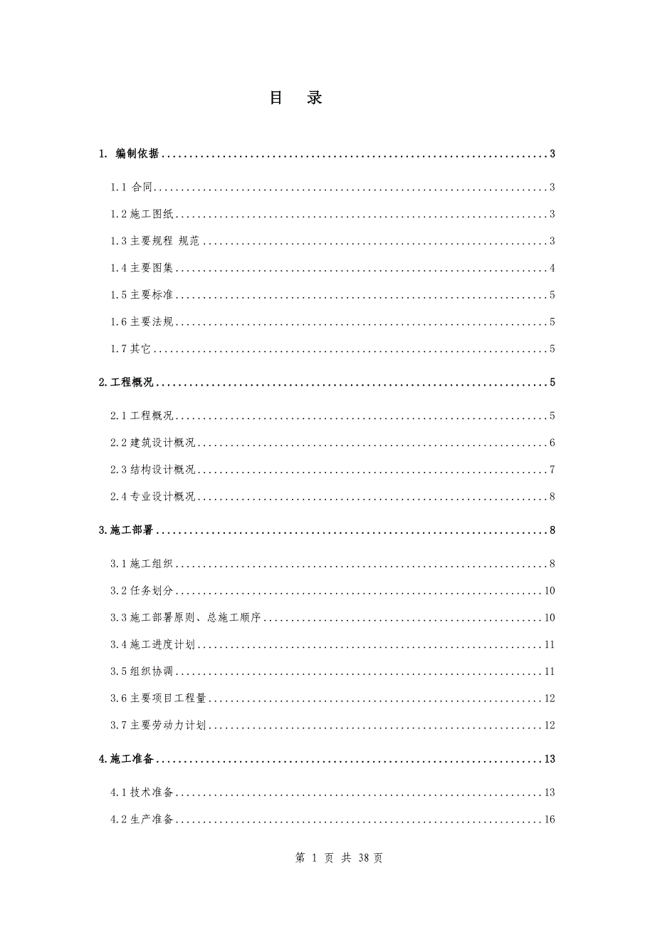 综合楼工程施工组_第1页