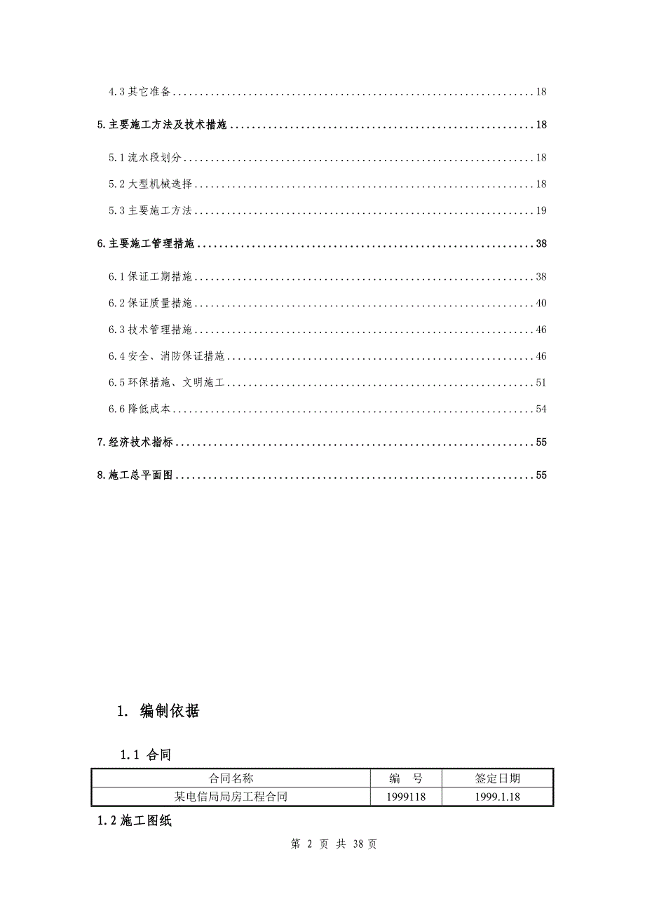 综合楼工程施工组_第2页