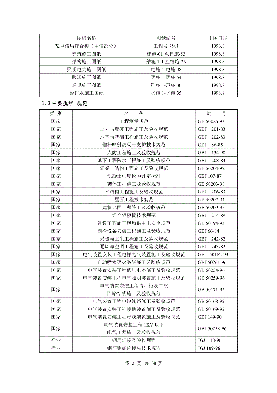 综合楼工程施工组_第3页