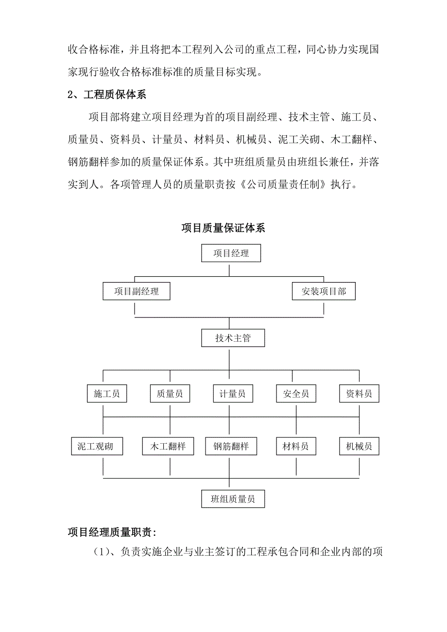 杭州元力链传动有限公司厂房施工组织设计_第3页