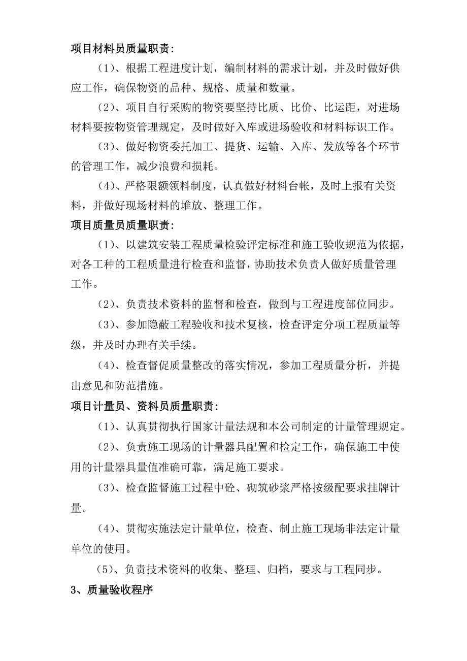 杭州元力链传动有限公司厂房施工组织设计_第5页