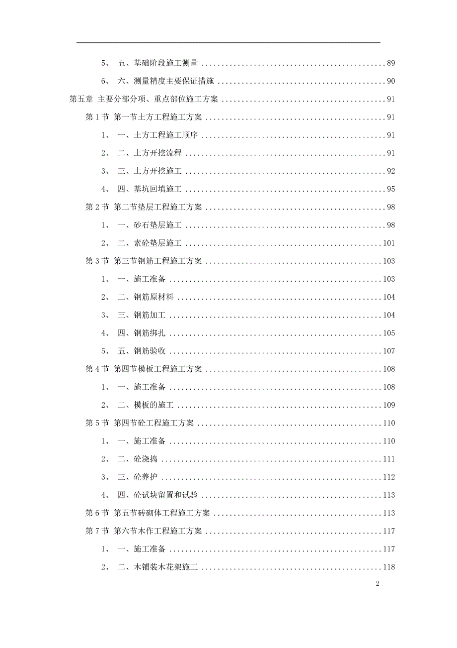 广场室外景观工程广场铺装标段（投标书）_第2页