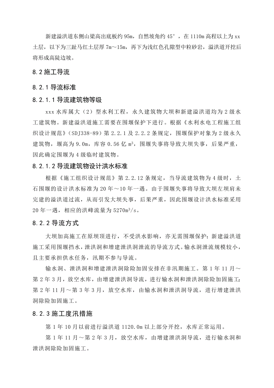 水库除险加固工程施工规划设计_第2页