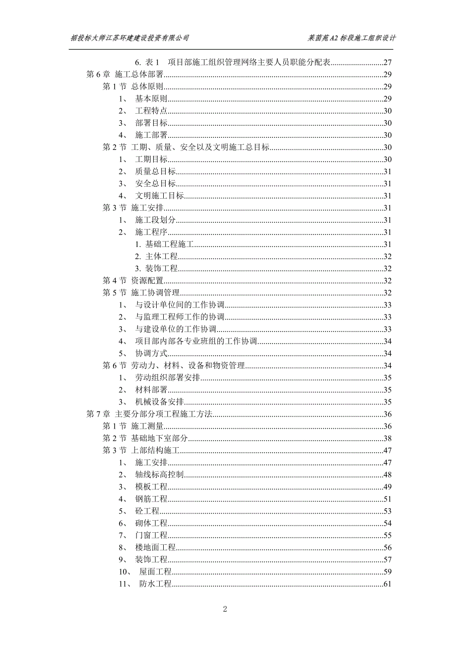 扬州小区建筑群体施工组织设计_第2页