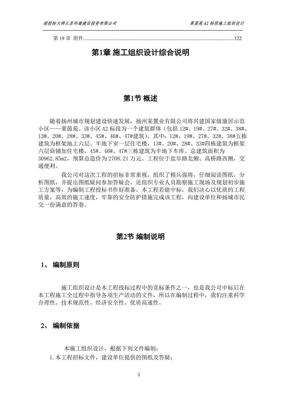 扬州小区建筑群体施工组织设计_第5页