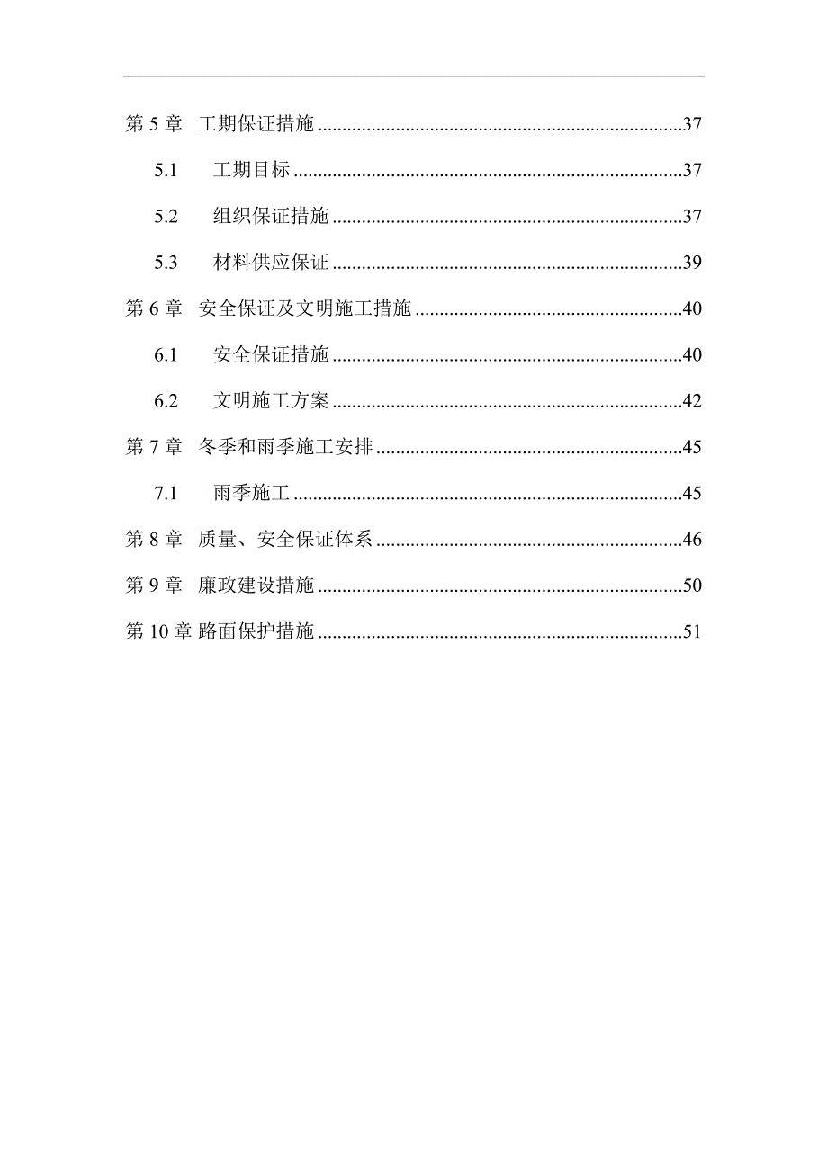 园林绿化工程施工组织设计方案_第2页