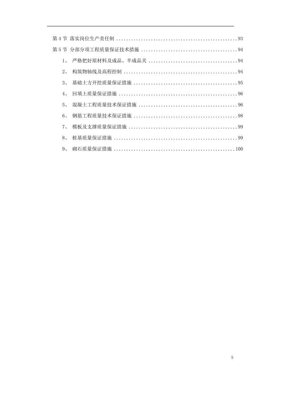 上海河道整治施工组织设计方案_第5页