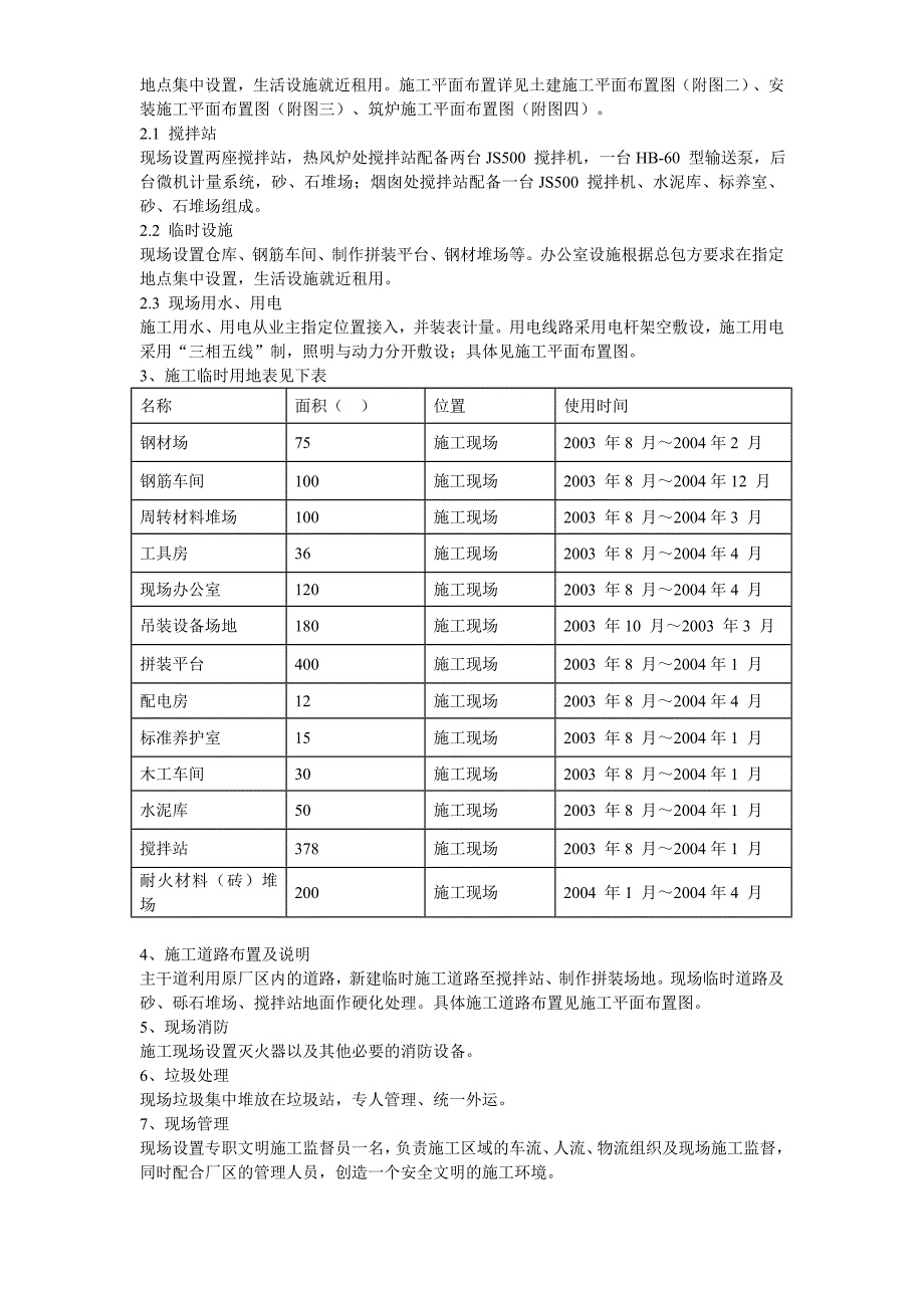 钢厂热风炉安装施工组织设计_第3页