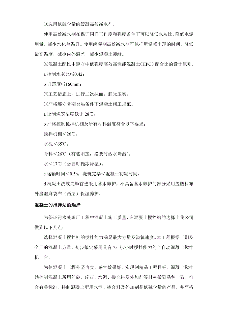 第节混凝土工程_第4页