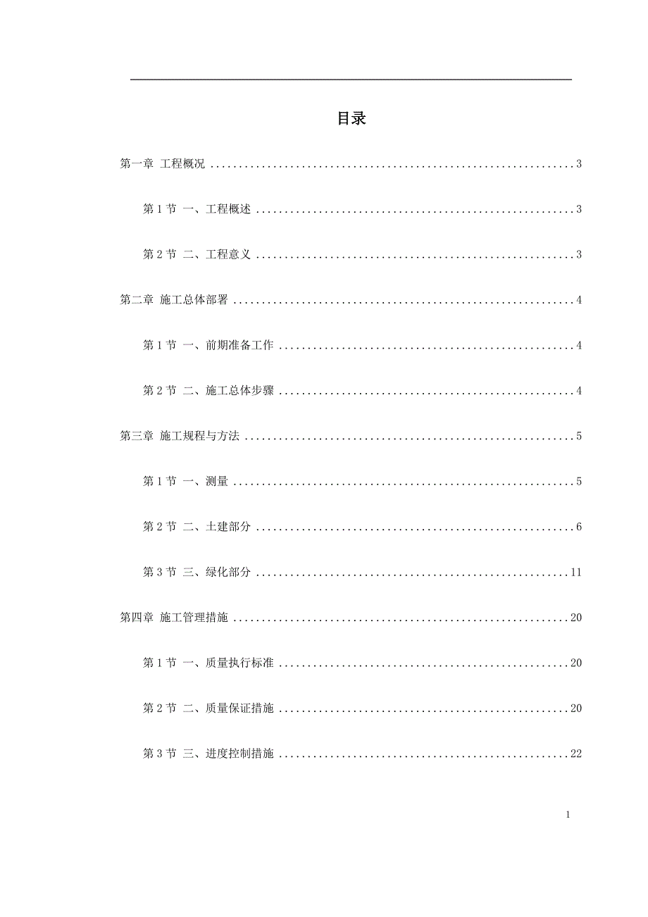 生态园施工组织设计_第1页