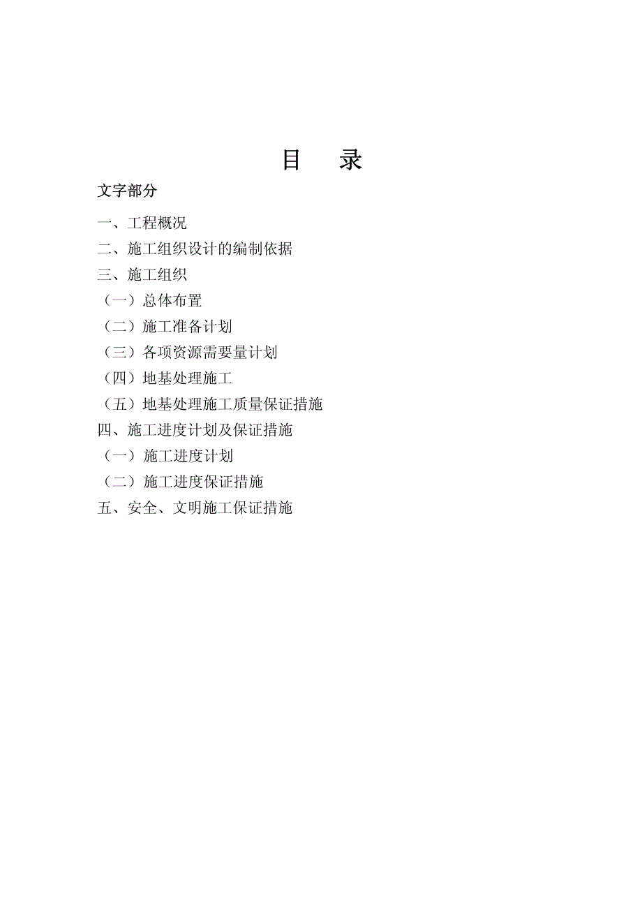 水泥土搅拌桩施工组织设计_第3页