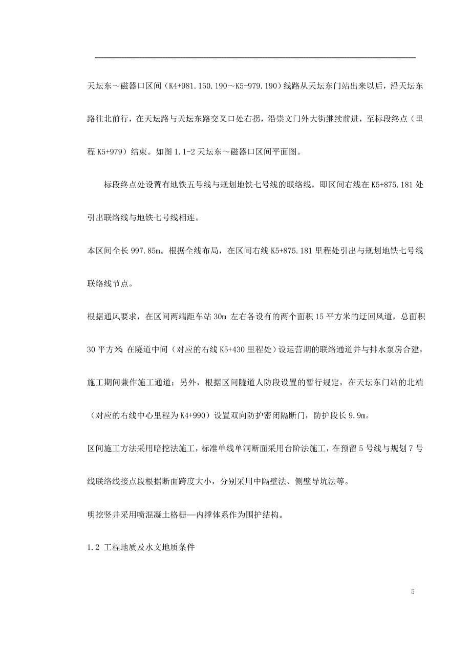 北京地铁标书_第5页