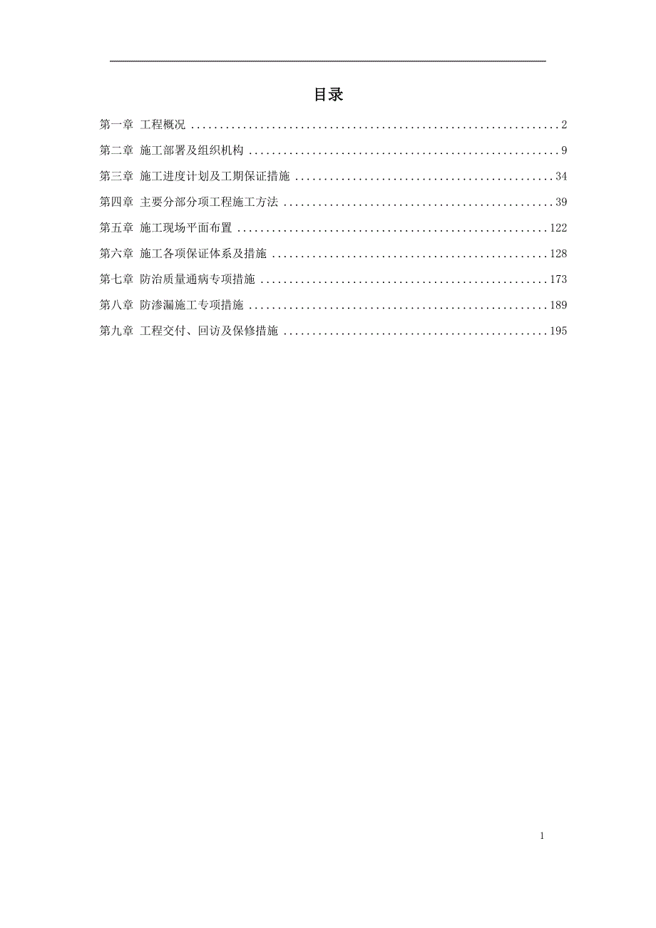 纸厂联合厂房及热电站工程施工组织设计方案_第1页