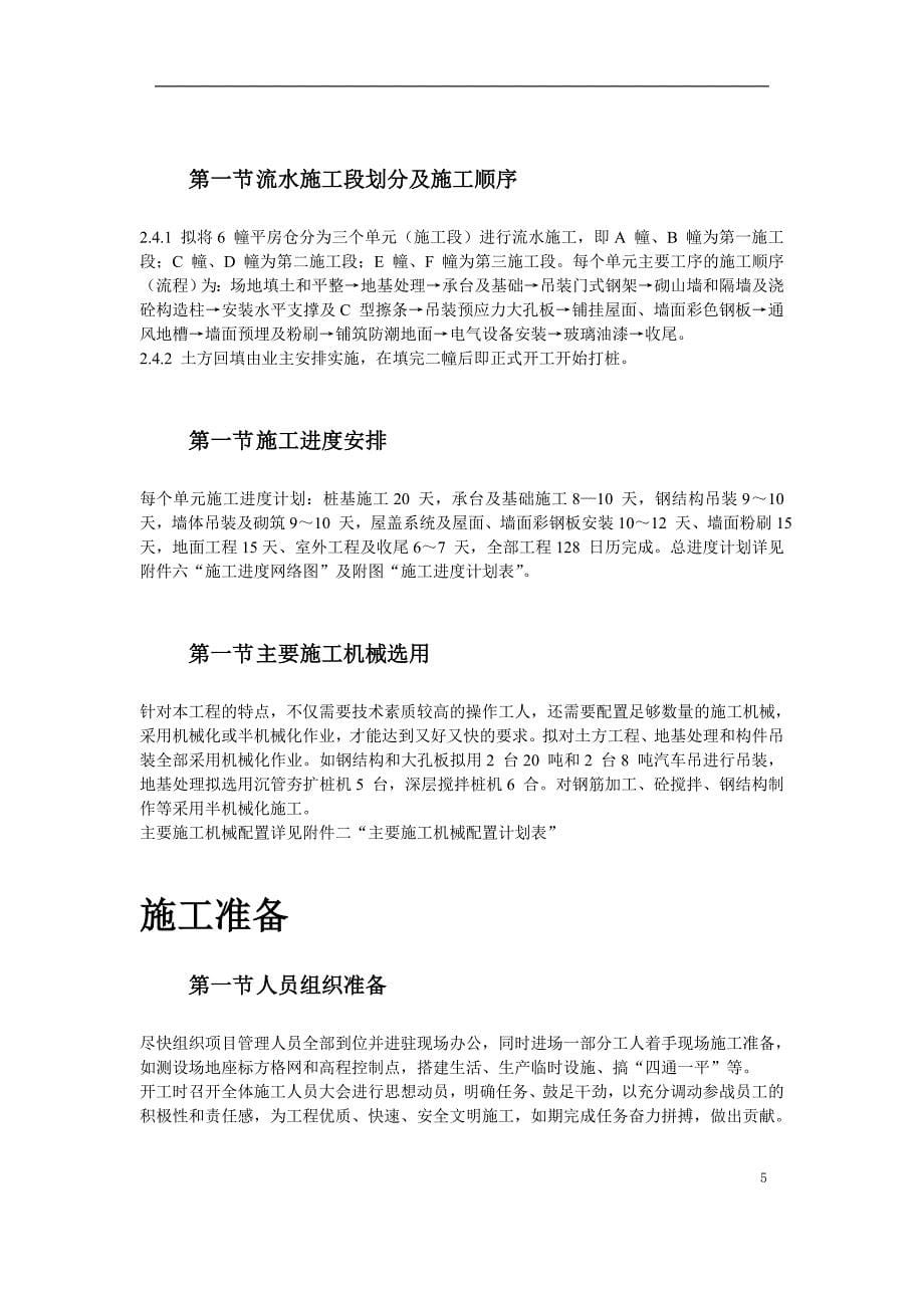 吴江国家粮库新建工程施工组织设计_第5页