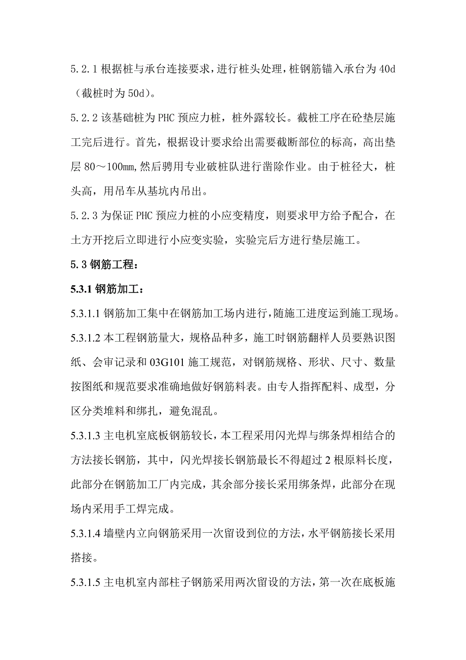 主电机室施工_第3页