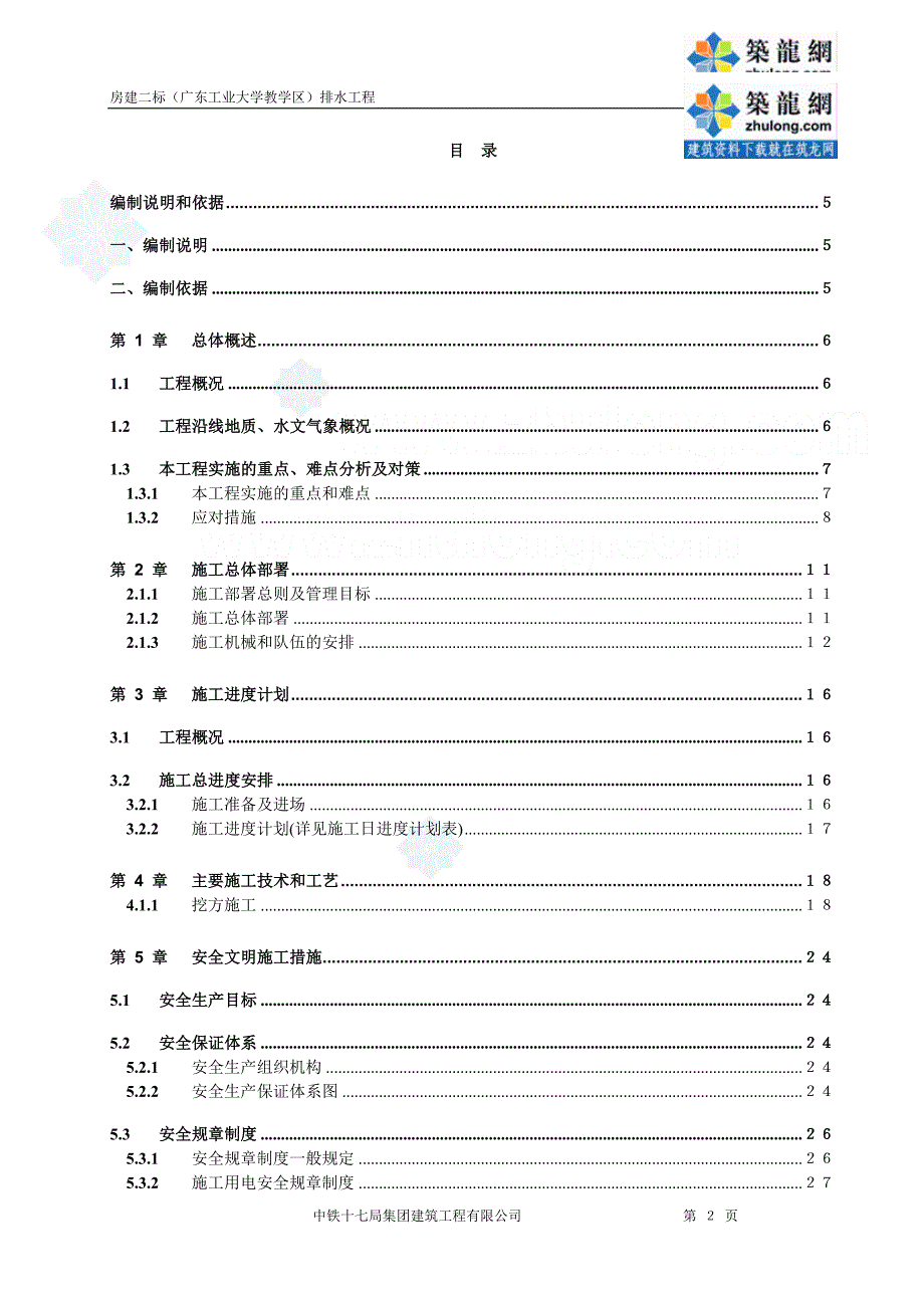 广州大学城排水工程施工组织设计方案_第1页