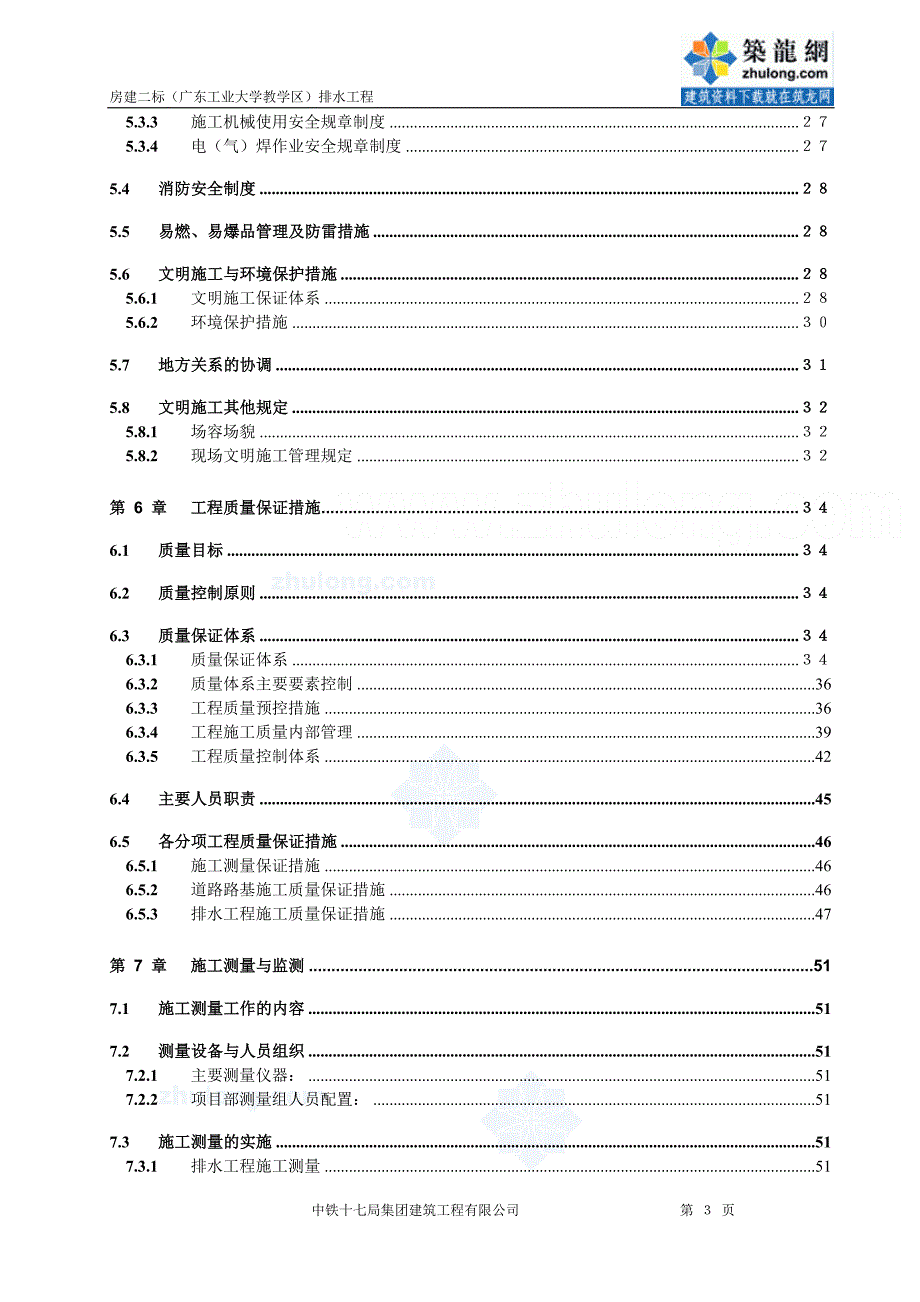 广州大学城排水工程施工组织设计方案_第2页