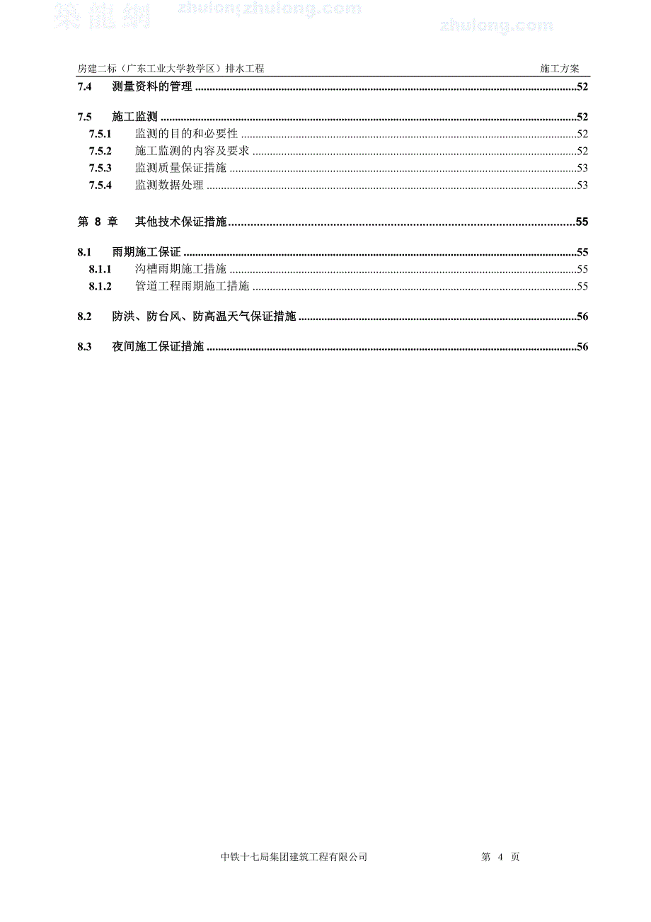 广州大学城排水工程施工组织设计方案_第3页