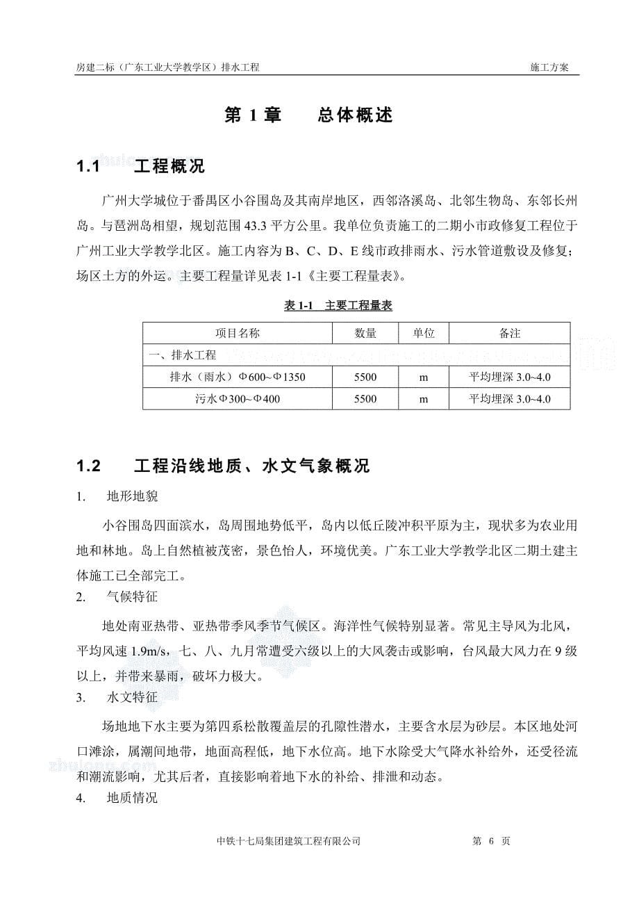 广州大学城排水工程施工组织设计方案_第5页