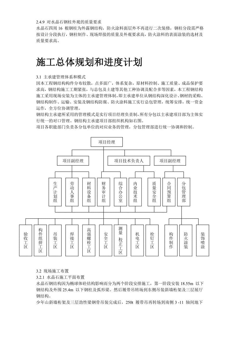 深圳市少年宫钢结构制作及安装工程施工组织设计_第5页