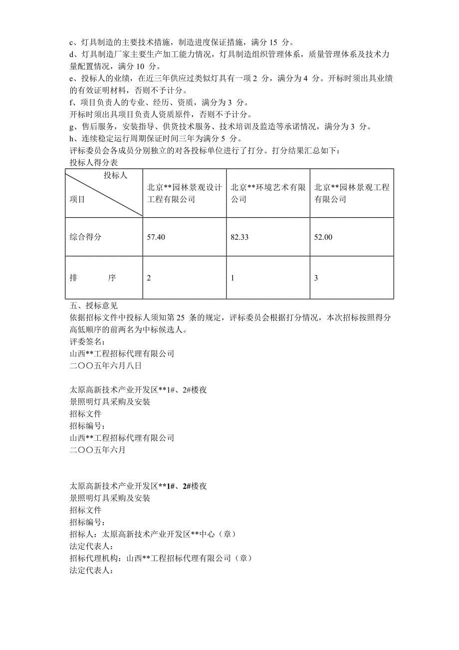 灯具采购及安装招标资料（全套）_第5页